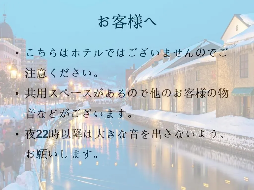 Penzion Otaru Garden Stay